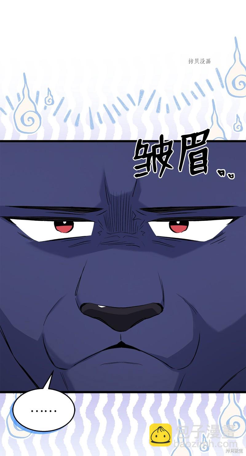 兔子與黑豹的共生關係 - 第92話(2/2) - 1