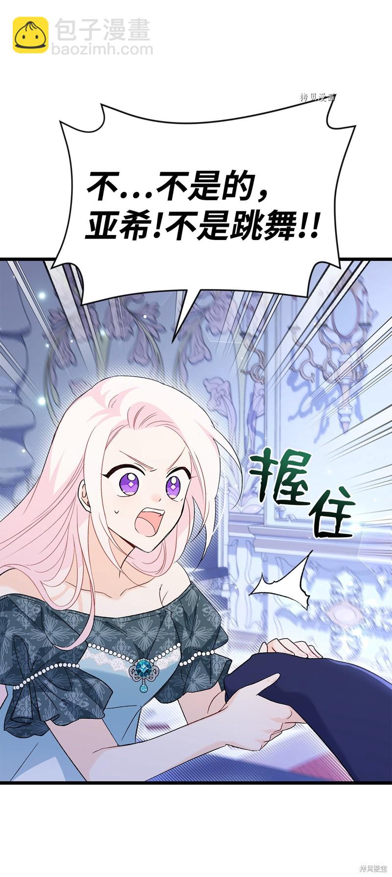 兔子與黑豹的共生關係 - 第92話(2/2) - 3