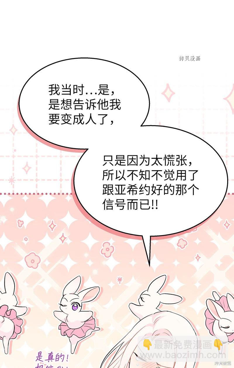 兔子與黑豹的共生關係 - 第92話(2/2) - 4