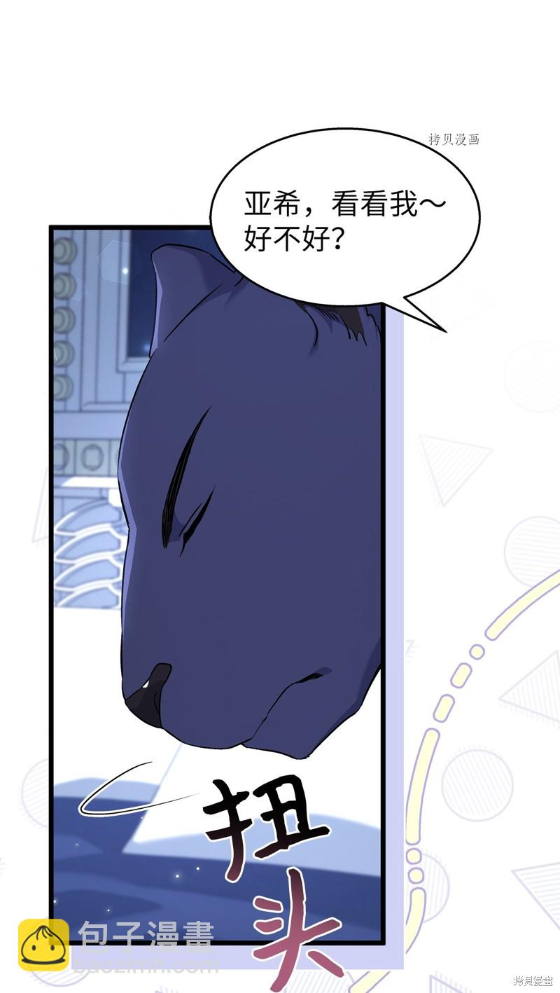 兔子與黑豹的共生關係 - 第92話(2/2) - 6