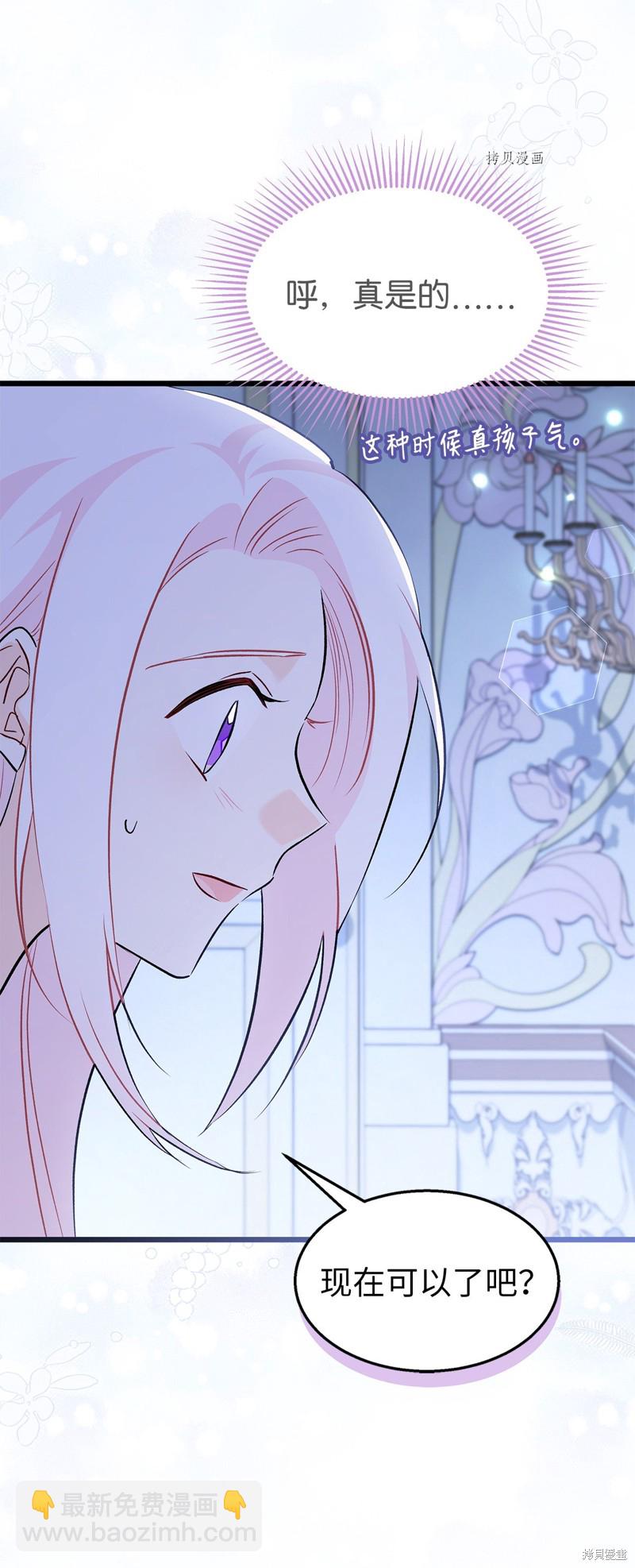 兔子與黑豹的共生關係 - 第92話(2/2) - 5