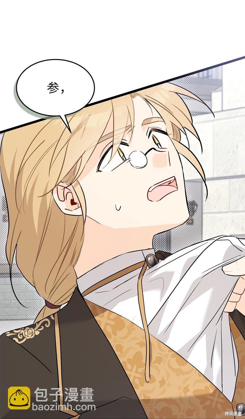 兔子與黑豹的共生關係 - 第94話(2/2) - 5