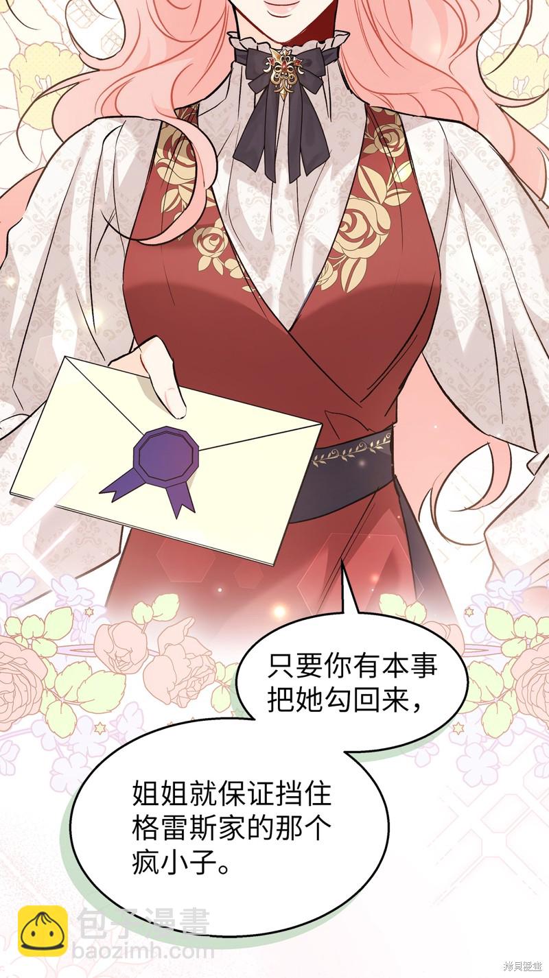 兔子與黑豹的共生關係 - 第94話(2/2) - 5