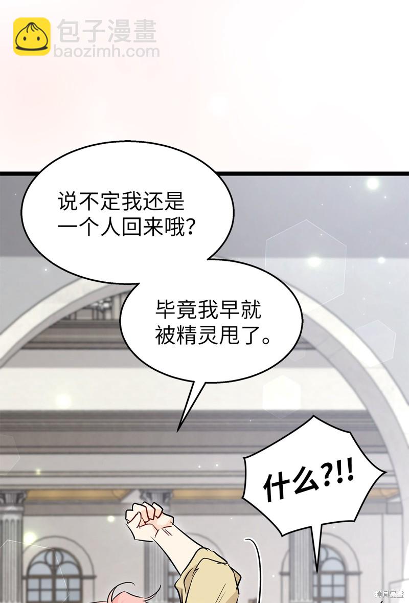 兔子與黑豹的共生關係 - 第94話(2/2) - 8