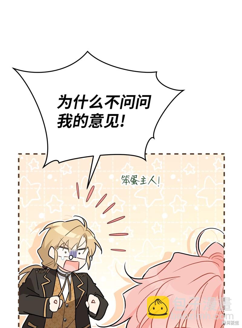 兔子與黑豹的共生關係 - 第94話(2/2) - 4