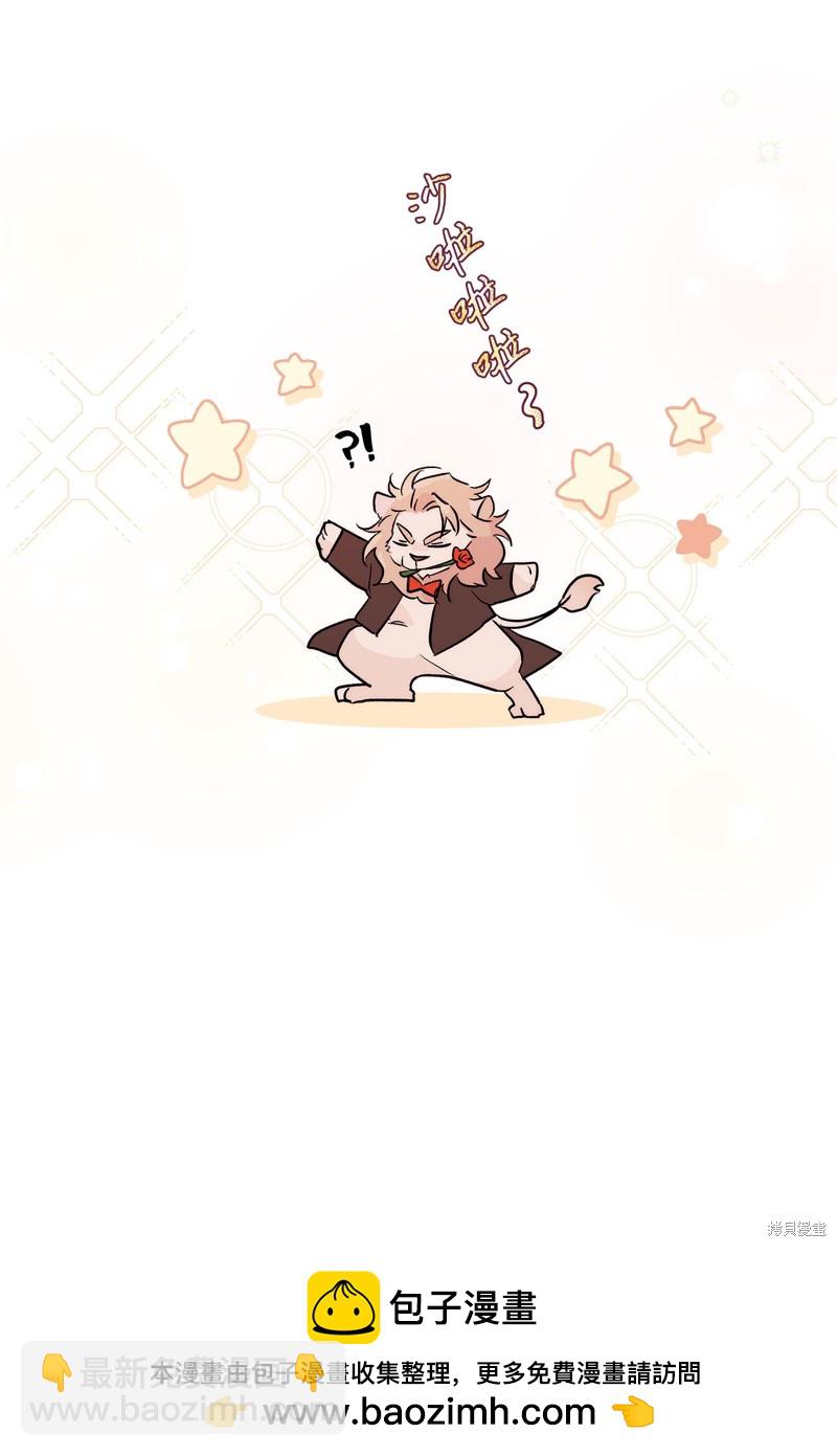 兔子與黑豹的共生關係 - 第94話(2/2) - 8