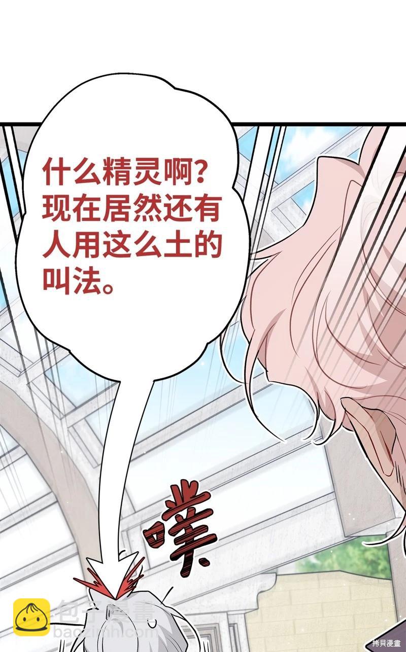 兔子與黑豹的共生關係 - 第98話(2/2) - 1