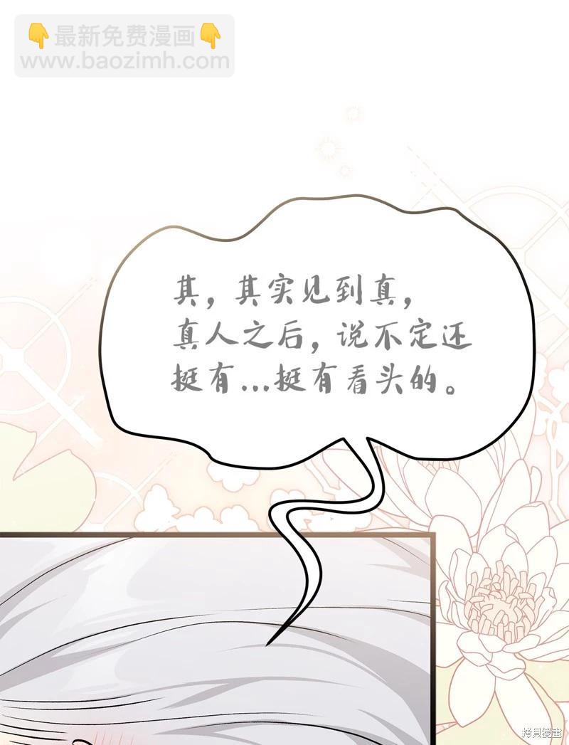 兔子與黑豹的共生關係 - 第98話(2/2) - 3