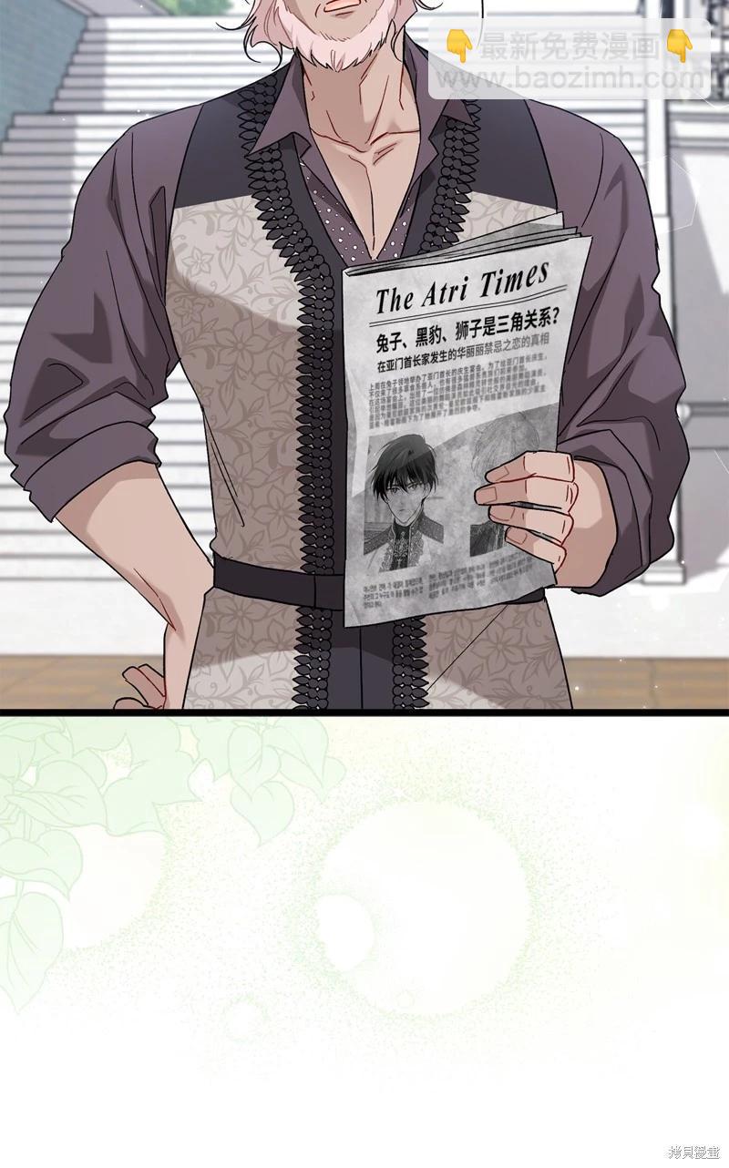 兔子與黑豹的共生關係 - 第98話(2/2) - 7