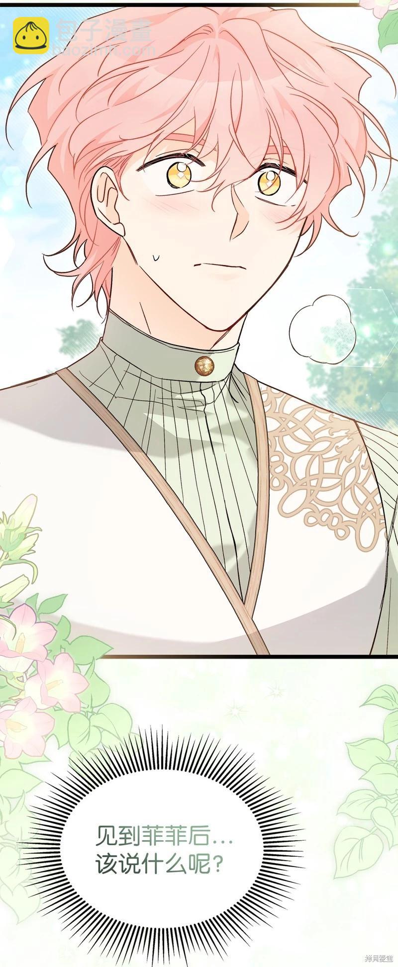 兔子與黑豹的共生關係 - 第98話(2/2) - 5