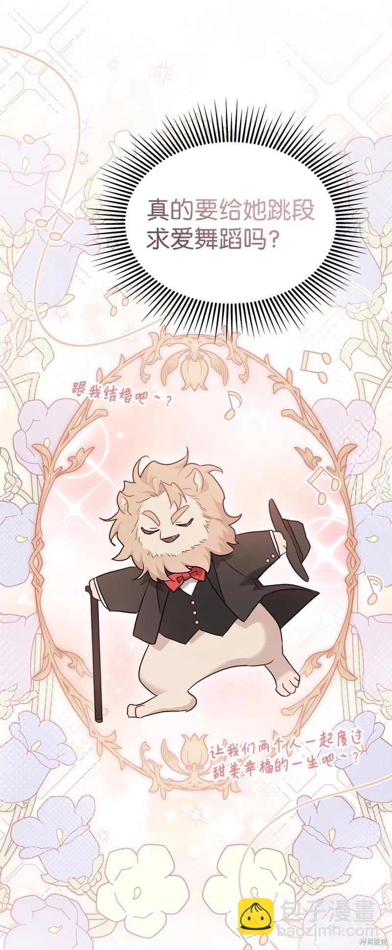 兔子與黑豹的共生關係 - 第98話(2/2) - 7