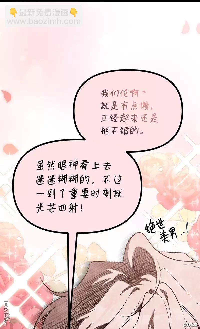 兔子與黑豹的共生關係 - 第100話(1/2) - 3