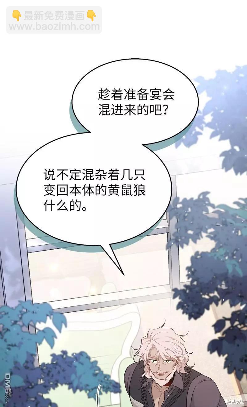 兔子與黑豹的共生關係 - 第100話(1/2) - 2