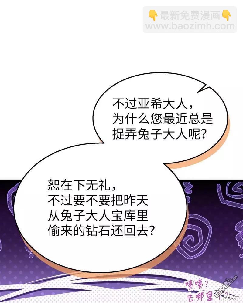 兔子與黑豹的共生關係 - 第100話(2/2) - 1