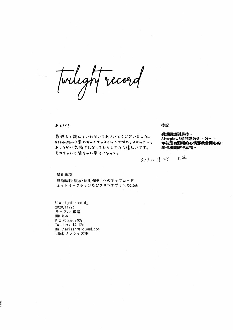twilight record - 1話 - 2