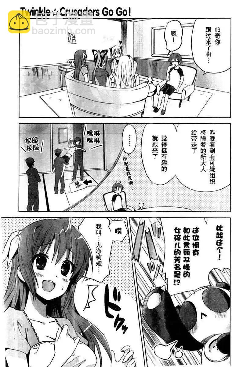 Twinkle☆Crusaders Go Go - 第004回 - 1