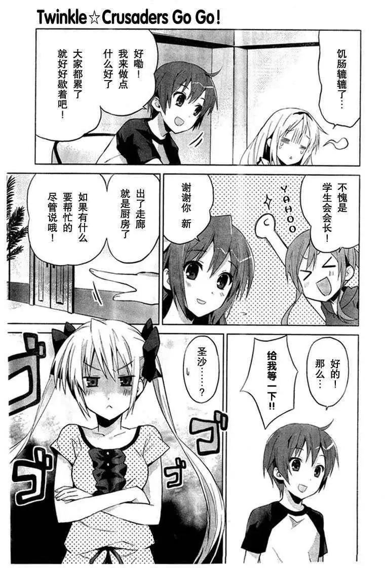 Twinkle☆Crusaders Go Go - 第004回 - 3