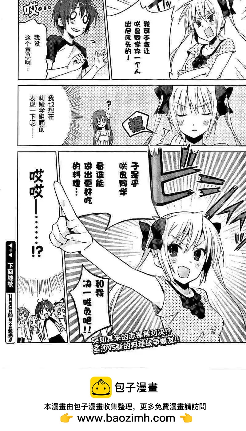 Twinkle☆Crusaders Go Go - 第004回 - 4