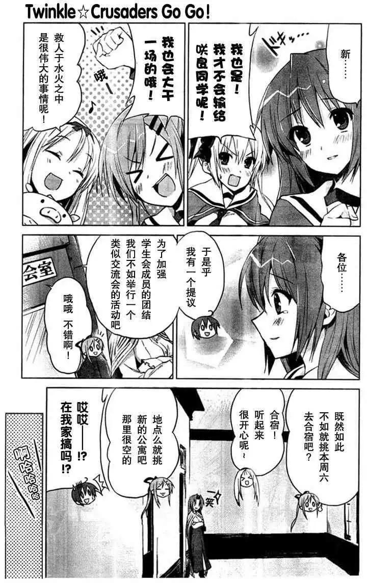 Twinkle☆Crusaders Go Go - 第004回 - 1