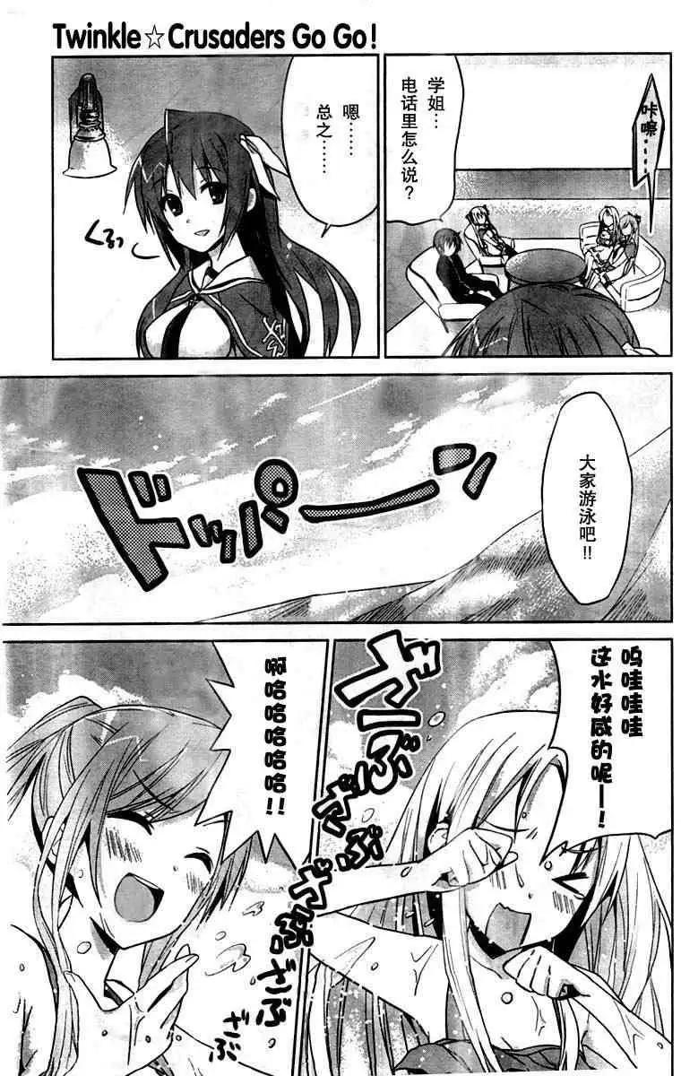 Twinkle☆Crusaders Go Go - 第004回 - 1