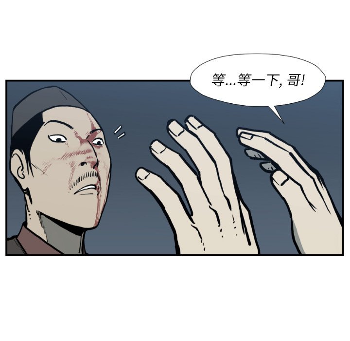 TWO MEN~共存 - 第 76 話(1/2) - 3