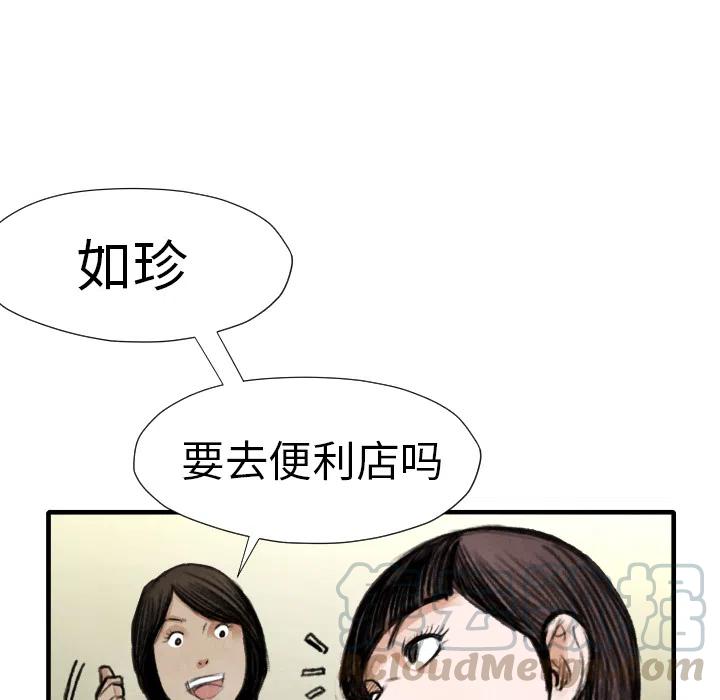 TWO MEN-共存 - 14(2/3) - 7