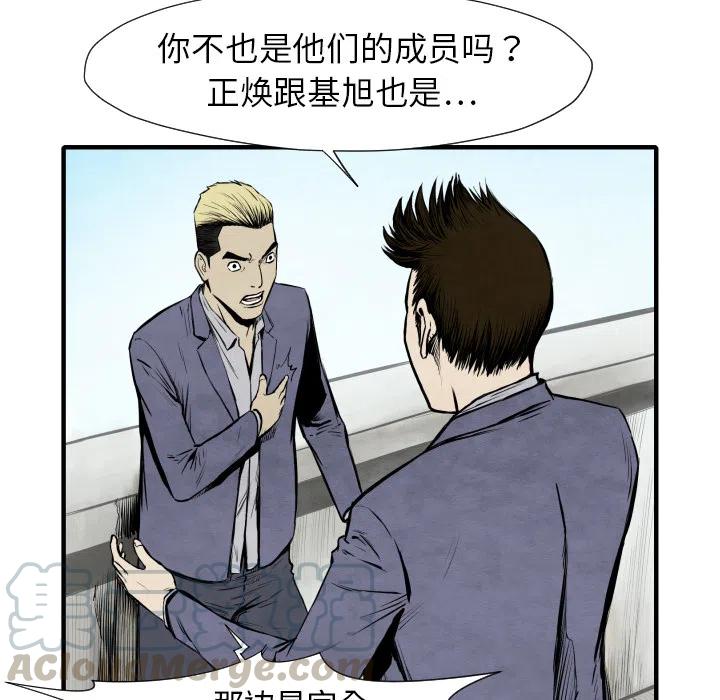 TWO MEN-共存 - 26(2/3) - 7