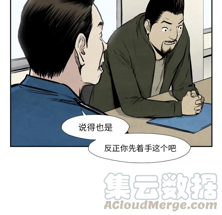 TWO MEN-共存 - 36(1/3) - 1