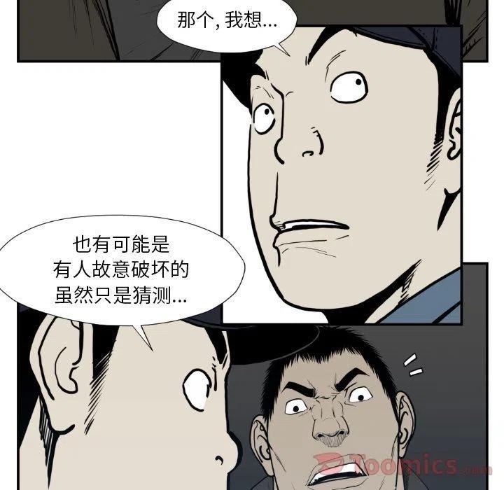 TWO MEN-共存 - 74(2/2) - 4