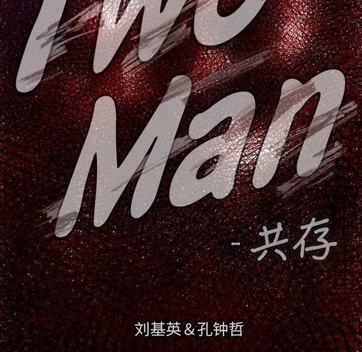 TWO MEN-共存 - 10(1/3) - 6