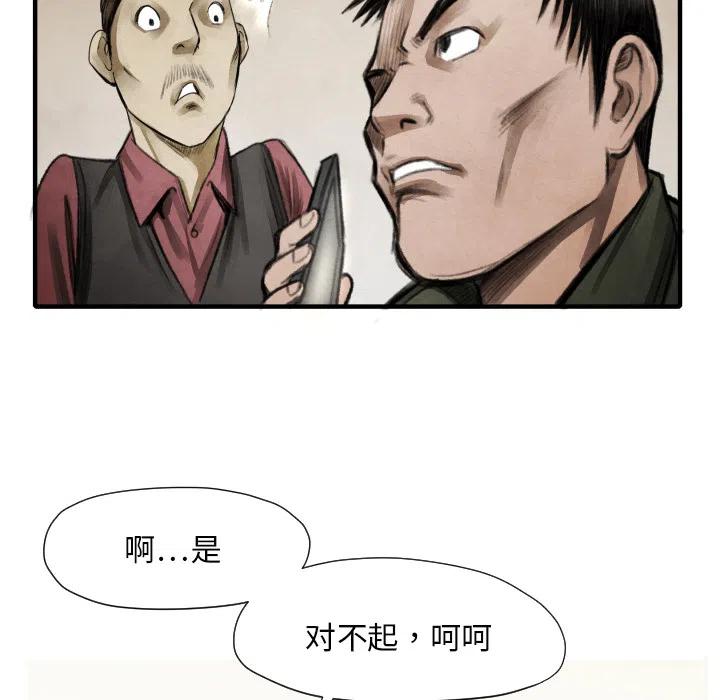 TWO MEN-共存 - 10(2/3) - 6