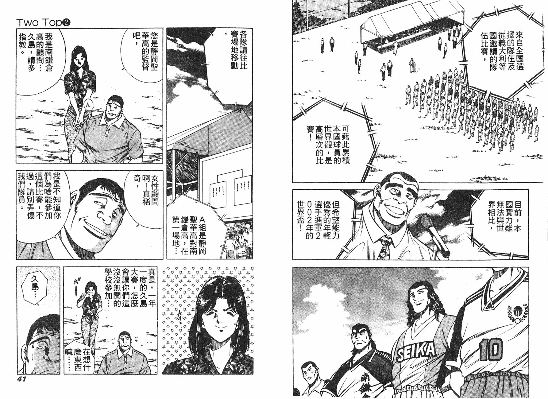 Two Top - 第02卷(1/3) - 6
