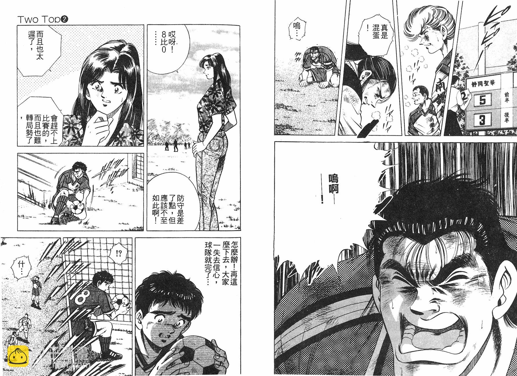 Two Top - 第02卷(1/3) - 3