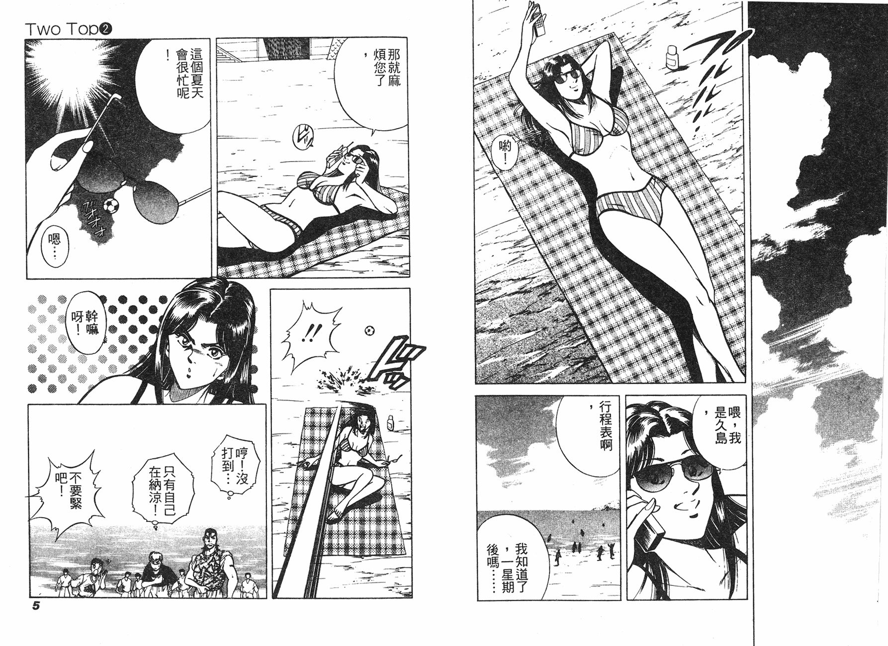 Two Top - 第02卷(1/3) - 4