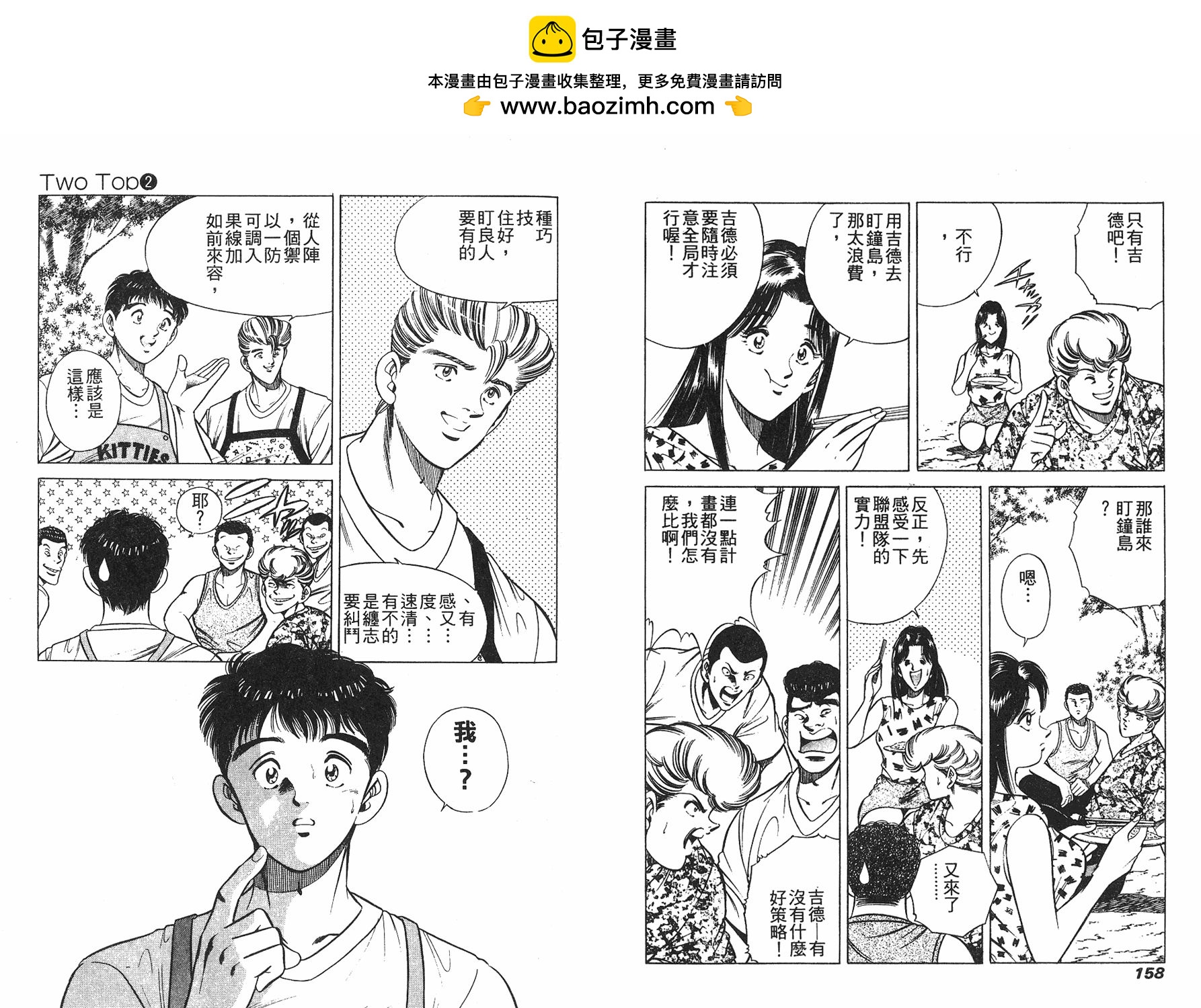 Two Top - 第02卷(2/3) - 3