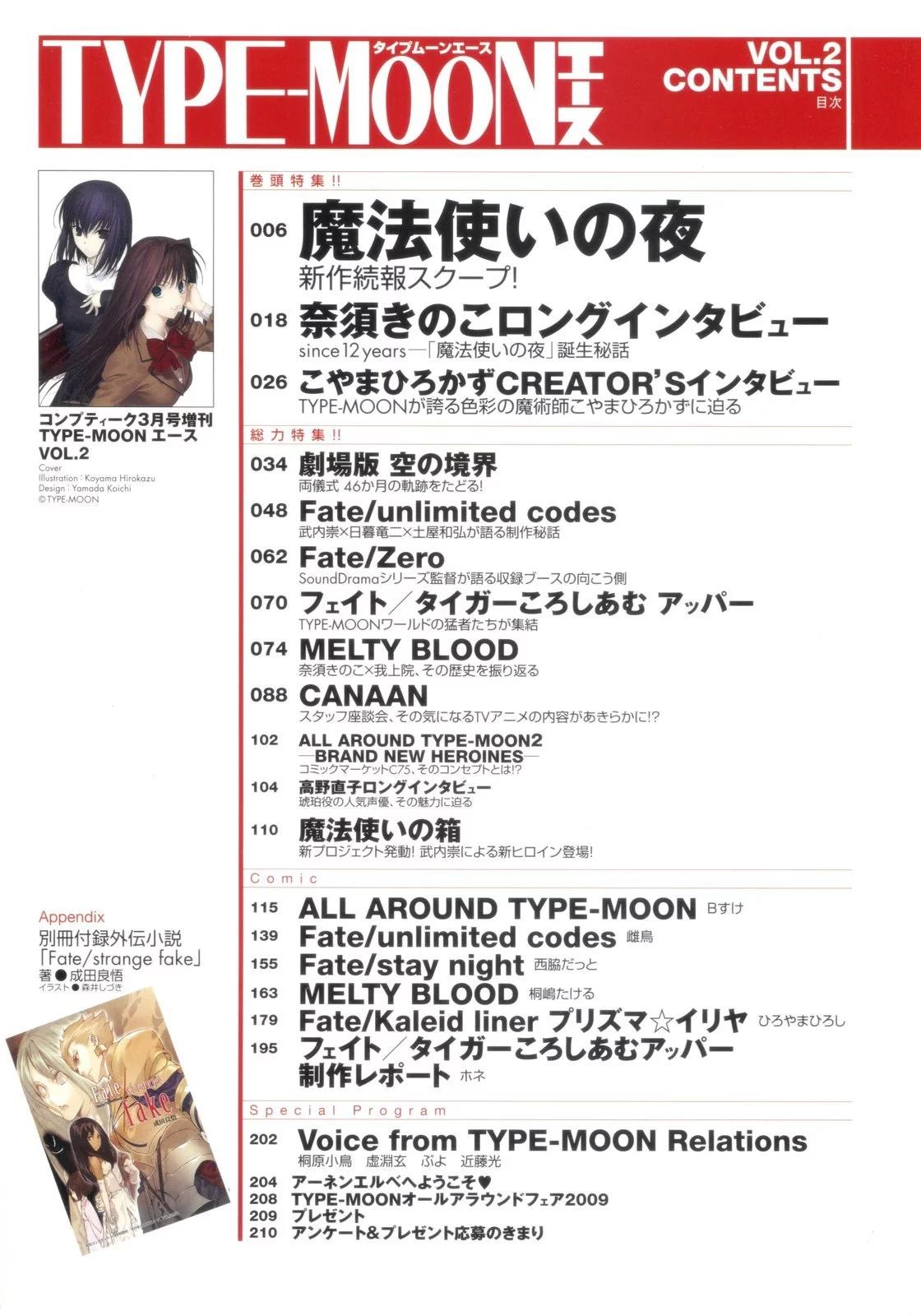 TYPE-MOON ACE - 第02卷(1/5) - 3