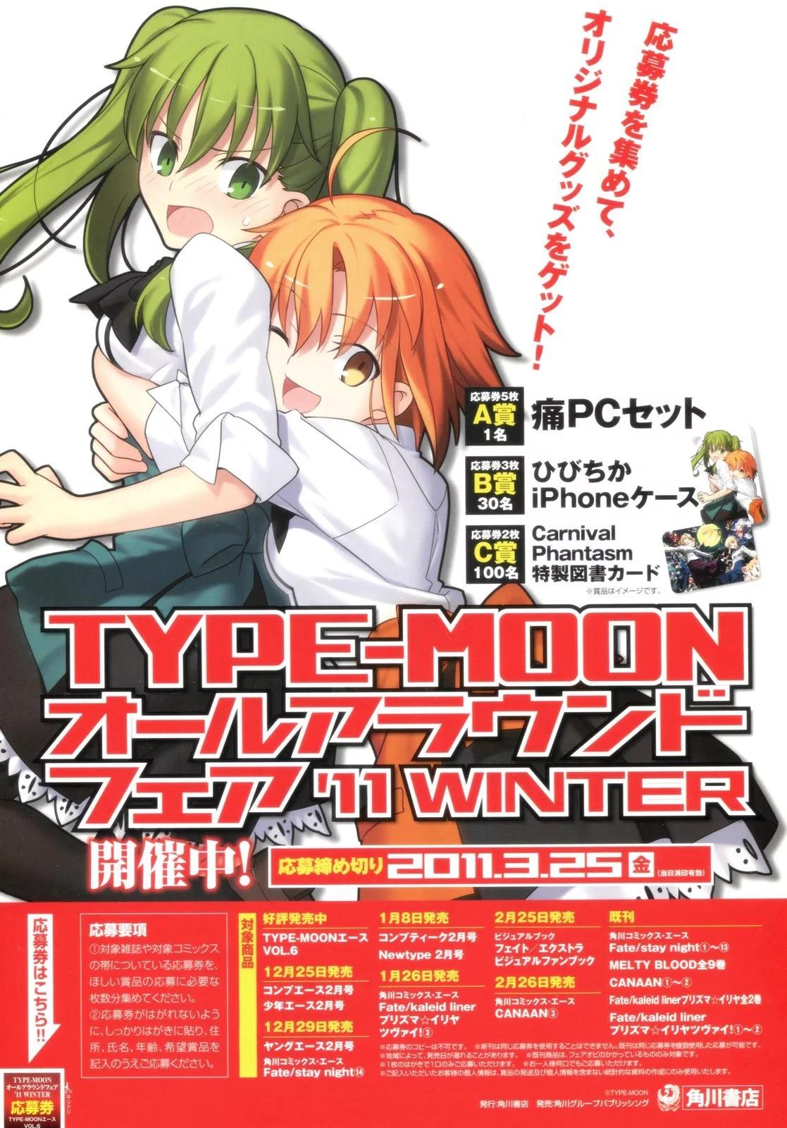 TYPE-MOON ACE - 第06卷(1/5) - 3