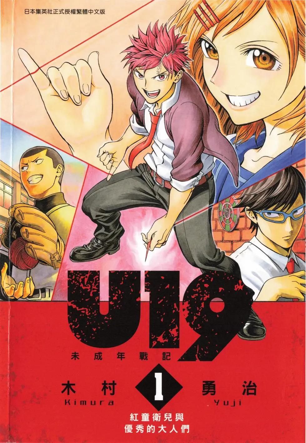 U19 - 第01卷(1/4) - 1