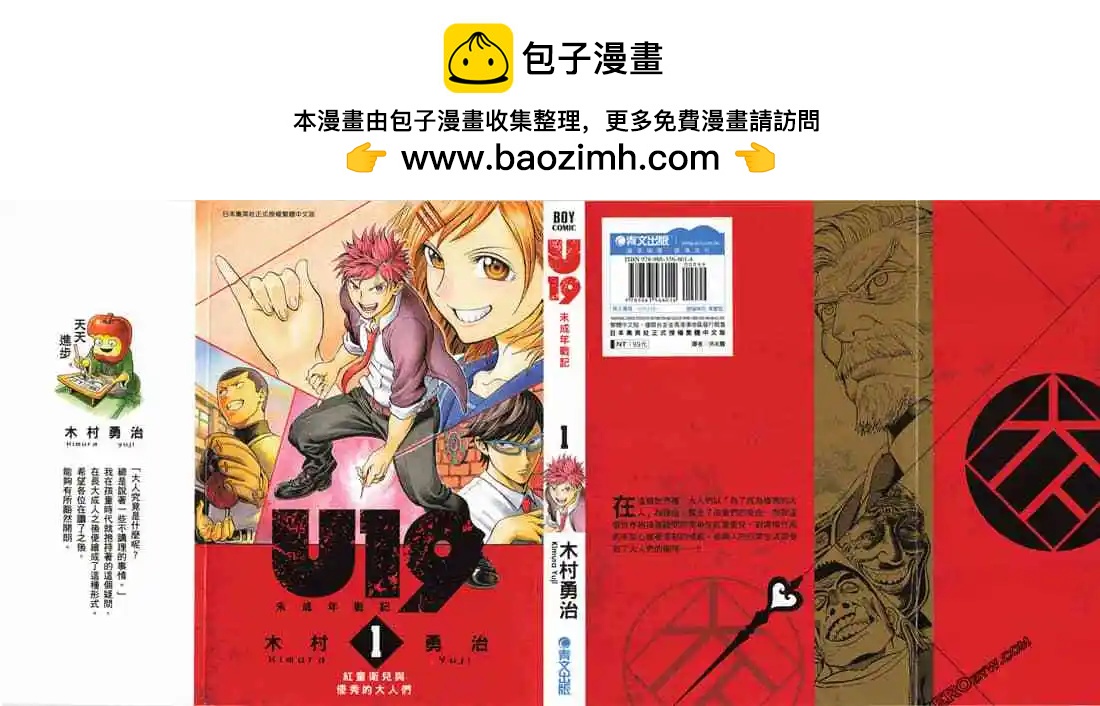 U19 - 第01卷(1/4) - 2