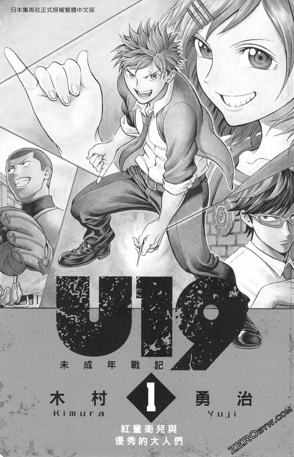 U19 - 第01卷(1/4) - 3