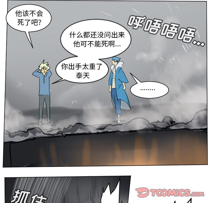 Ultimiter~终极者 - 第 176 话(1/2) - 5