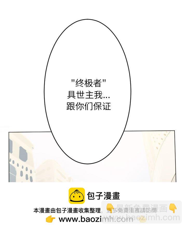Ultimiter~終極者 - 第 200 話 [完結](1/2) - 2