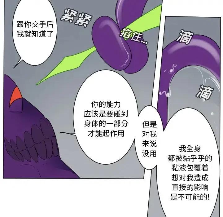 Ultimiter-终极者 - 158(1/2) - 4