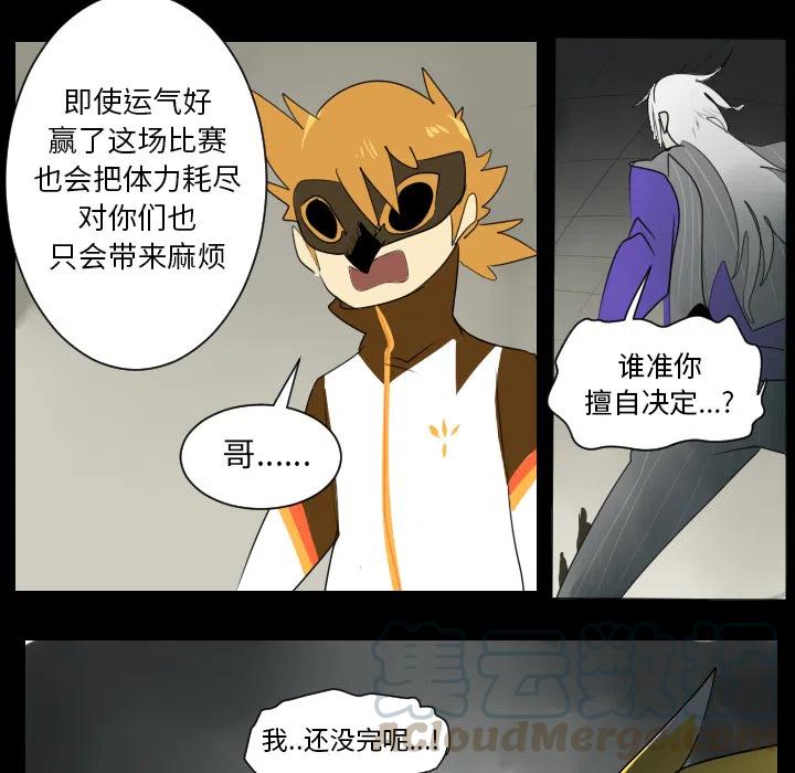 Ultimiter-终极者 - 34(2/2) - 3