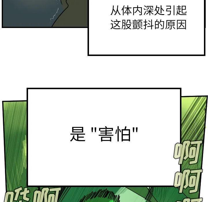 Ultimiter-终极者 - 84(1/2) - 8