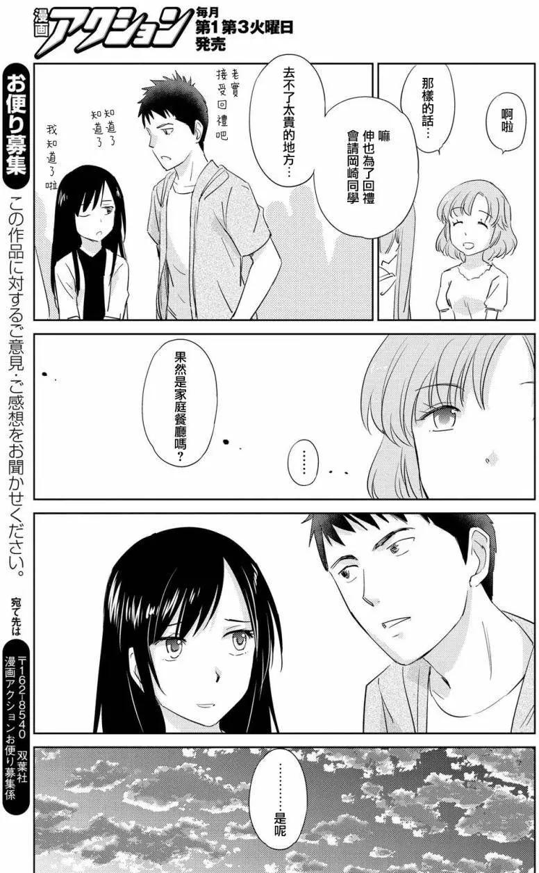 Unbalance School Life - 第10回 - 3