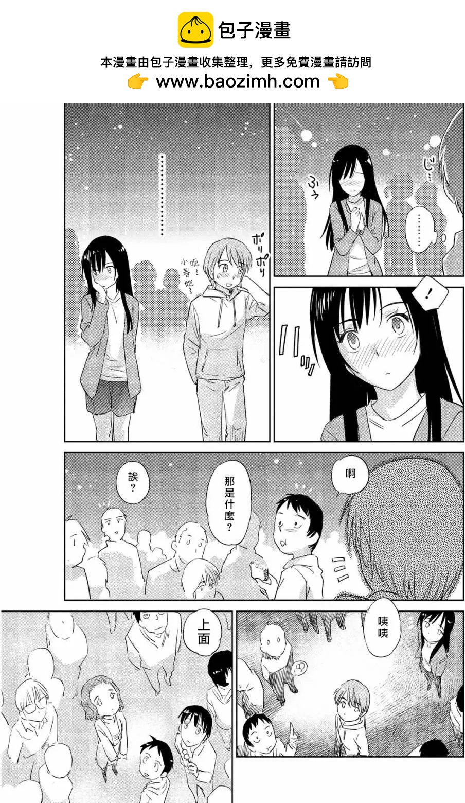 Unbalance School Life - 第06回 - 1