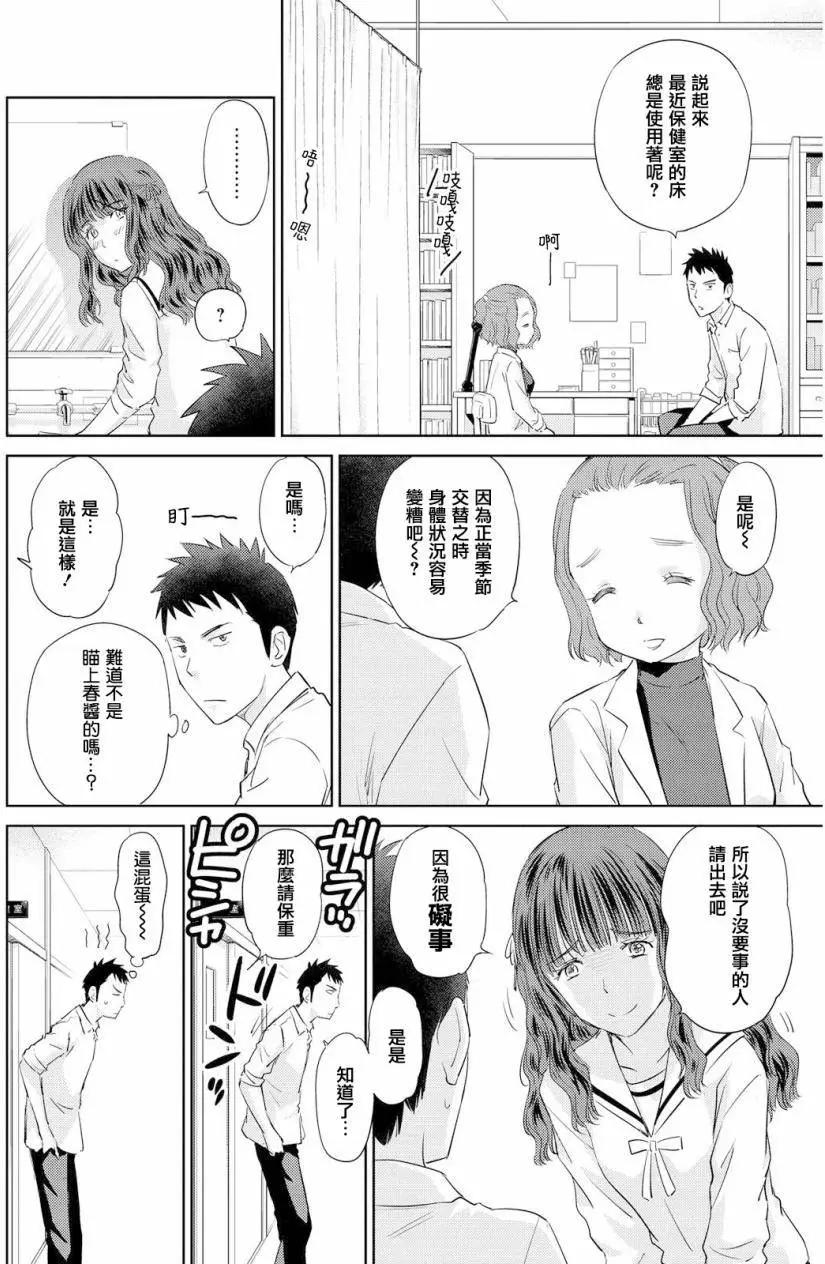 Unbalance School Life - 第08回 - 3