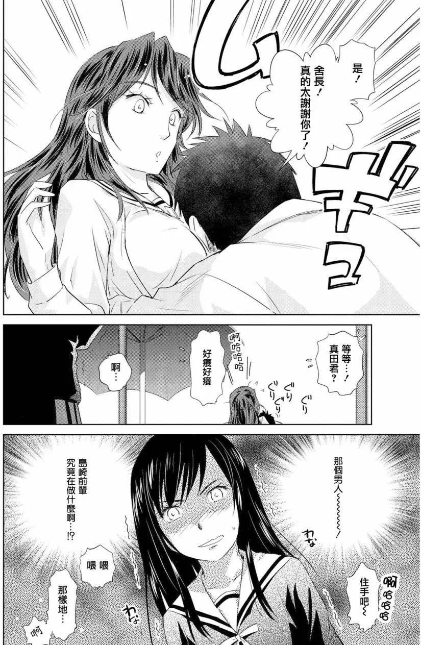 Unbalance School Life - 第08回 - 3