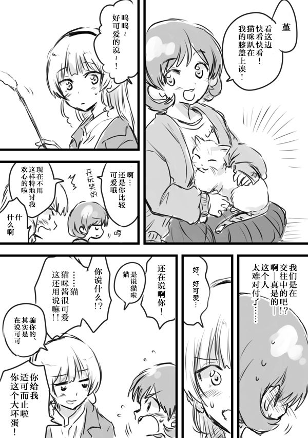 うにゃ可堇漫画 - 第04话 - 7